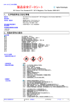 製品安全データシート - Agilent Technologies