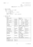 製品安全データシート