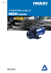 中型マグネットポンプ MDHシリーズ