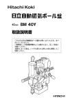 取扱説明書 - 日立工機