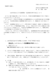 平成24年5月21日 保護者の皆様へ 奈良市立富雄南中学校 校 長 新免