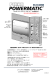 パーコパワーマチックR100取扱説明書