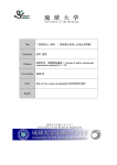 Title 「琉球処分」再考 −琉球藩王冊封と台湾出兵問題− Author(s) 波平