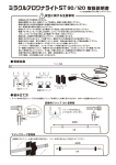 ミラクルアロワナライトST90/120 取扱説明書