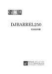 DJBARREL250