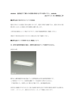 直管LEDが使用できない器具がございます。