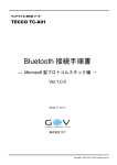 Bluetooth 接続手順書