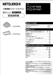 取扱説明書 - 三菱電機