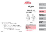 取扱説明書 - Aprica