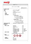 MSDSへ - Meiji Seikaファルマ
