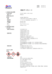 安全データシート - 林純薬 &ndash; 電子材料