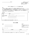 MSDS受領書 FAXNo.052-443-4825