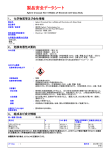 製品安全データシート - Agilent Technologies