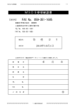 FAX No. 059-351-1685 MSDS受領確認書