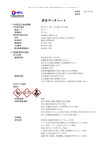 安全データシート - 林純薬 – 電子材料