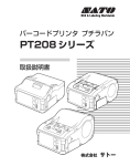 PT208 シリーズ