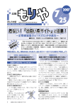 広報もりやおしらせ版2007年7月25日号：全ページ（PDF：1567KB）