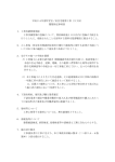 平成24年度町営宮ノ沢住宅建替工事（2工区） 閲覧特記事項書