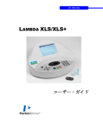 Lambda XLS/XLS+ ユーザー・ガイド