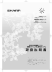 取扱説明書 - シャープ