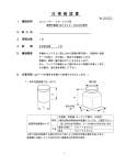 仕 様 確 認 書 - 日東電工CSシステム株式会社