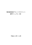 電気通信施設アセットマネジメント運用マニュアル