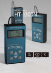 燃焼排ガス分析計HT-1300Nの製品カタログ