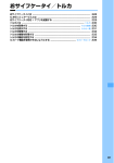取扱説明書 F905i