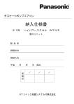 納入仕様書