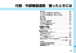 取扱説明書 FOMA P906i 日本語