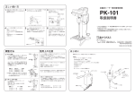 取付方法説明書（PDF）