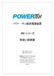 パワ−・テン直流電源装置 P60 シリーズ 取扱い説明書