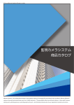 IP監視カメラシステム XProtect