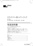 取扱説明書 スライドバー付シャワーフック