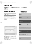 APX-2 を使う