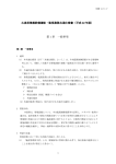 広島県建築設備運転 広島県建築設備運転・監視業務共通仕様書 監視