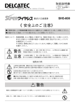 《安全上のご注意》 警告 注意 警告