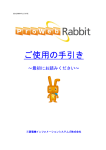 ProWebRabbit ご使用の手引き