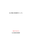 松山市建設工事成績評定マニュアル（H27.4）（PDF：1266KB）