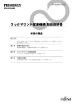 ラックマウント変換機構（PG-R1CK25） 取扱説明書