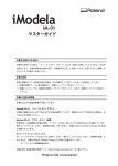 iModela Controller の基本操作
