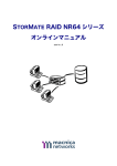 STORMATE RAID NR64シリーズ オンラインマニュアル