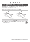 シガー電源アダプターについて [PDF:103KB]