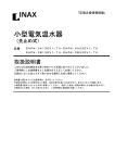 小型電気温水器