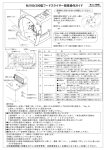MJ100/200型フードスライサー簡易操作ガイド