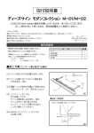 M-01 02取付け説明書