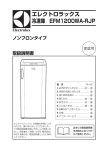 エレクトロラックス 冷凍庫 EFM1200WA-RJP