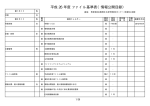 基準表（PDF形式：49KB）