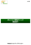 ポリイミド静電チャック製品紹介 Web版