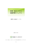 232C変換器(BITZ)＋RGBケーブル (PDF 2.7MB)